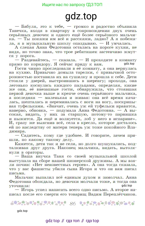Русская литература, 6 класс Учебник, авторы: Полухина Валентина Павловна, Коровина Вера Яновна, Журавлев Виктор Петрович, Коровин Валентин Иванович, издательство Просвещение, Москва, 2023, бирюзового цвета, страница 86