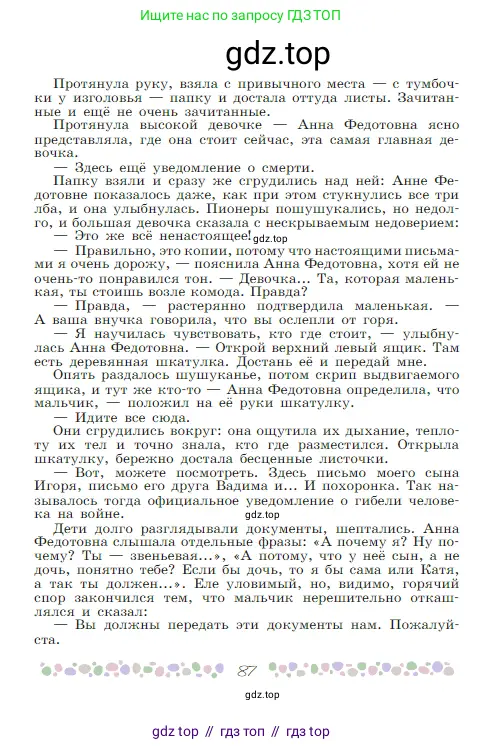 Русская литература, 6 класс Учебник, авторы: Полухина Валентина Павловна, Коровина Вера Яновна, Журавлев Виктор Петрович, Коровин Валентин Иванович, издательство Просвещение, Москва, 2023, бирюзового цвета, страница 87