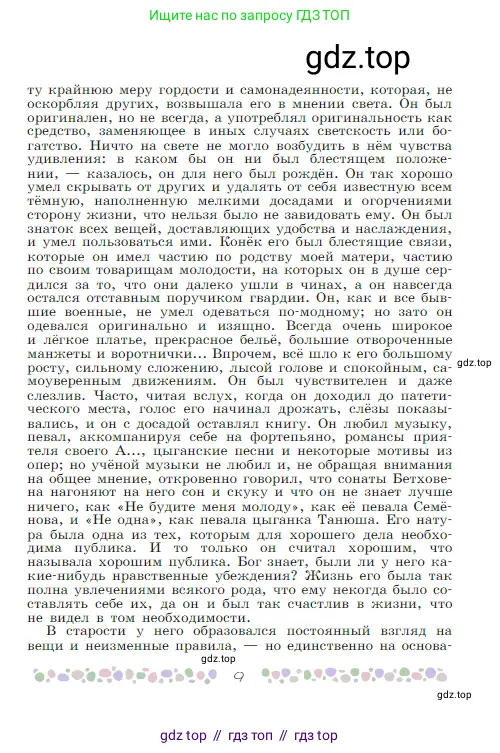 Русская литература, 6 класс Учебник, авторы: Полухина Валентина Павловна, Коровина Вера Яновна, Журавлев Виктор Петрович, Коровин Валентин Иванович, издательство Просвещение, Москва, 2023, бирюзового цвета, Часть 1, страница 9