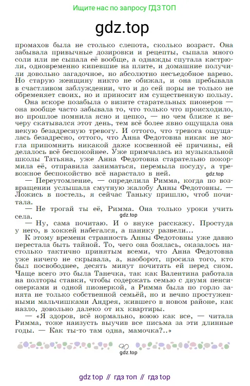 Русская литература, 6 класс Учебник, авторы: Полухина Валентина Павловна, Коровина Вера Яновна, Журавлев Виктор Петрович, Коровин Валентин Иванович, издательство Просвещение, Москва, 2023, бирюзового цвета, страница 90