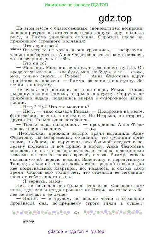 Русская литература, 6 класс Учебник, авторы: Полухина Валентина Павловна, Коровина Вера Яновна, Журавлев Виктор Петрович, Коровин Валентин Иванович, издательство Просвещение, Москва, 2023, бирюзового цвета, Часть 1, страница 91