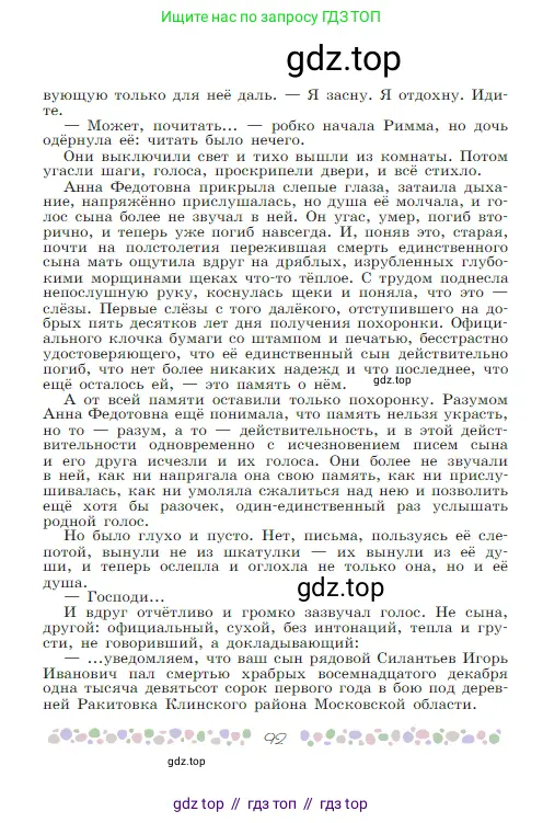 Русская литература, 6 класс Учебник, авторы: Полухина Валентина Павловна, Коровина Вера Яновна, Журавлев Виктор Петрович, Коровин Валентин Иванович, издательство Просвещение, Москва, 2023, бирюзового цвета, Часть 1, страница 92