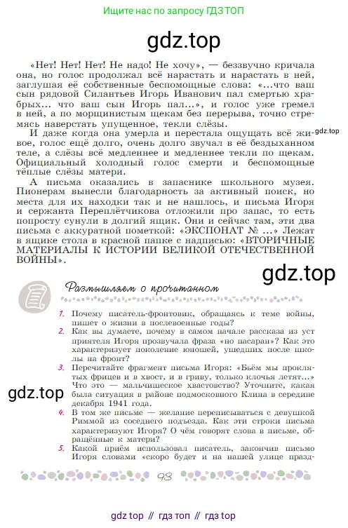 Русская литература, 6 класс Учебник, авторы: Полухина Валентина Павловна, Коровина Вера Яновна, Журавлев Виктор Петрович, Коровин Валентин Иванович, издательство Просвещение, Москва, 2023, бирюзового цвета, Часть 1, страница 93