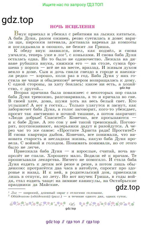 Русская литература, 6 класс Учебник, авторы: Полухина Валентина Павловна, Коровина Вера Яновна, Журавлев Виктор Петрович, Коровин Валентин Иванович, издательство Просвещение, Москва, 2023, бирюзового цвета, страница 96