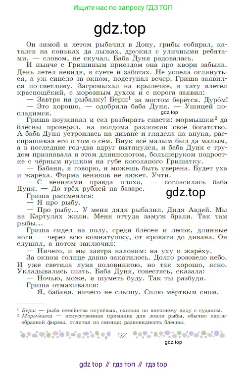 Русская литература, 6 класс Учебник, авторы: Полухина Валентина Павловна, Коровина Вера Яновна, Журавлев Виктор Петрович, Коровин Валентин Иванович, издательство Просвещение, Москва, 2023, бирюзового цвета, страница 97
