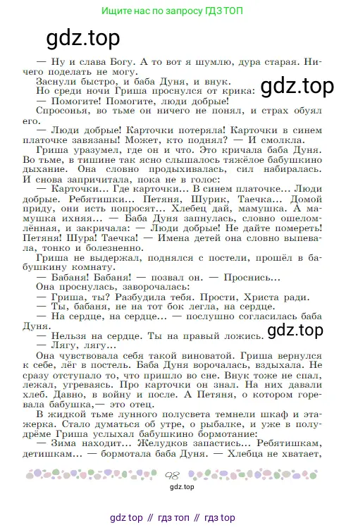 Русская литература, 6 класс Учебник, авторы: Полухина Валентина Павловна, Коровина Вера Яновна, Журавлев Виктор Петрович, Коровин Валентин Иванович, издательство Просвещение, Москва, 2023, бирюзового цвета, страница 98