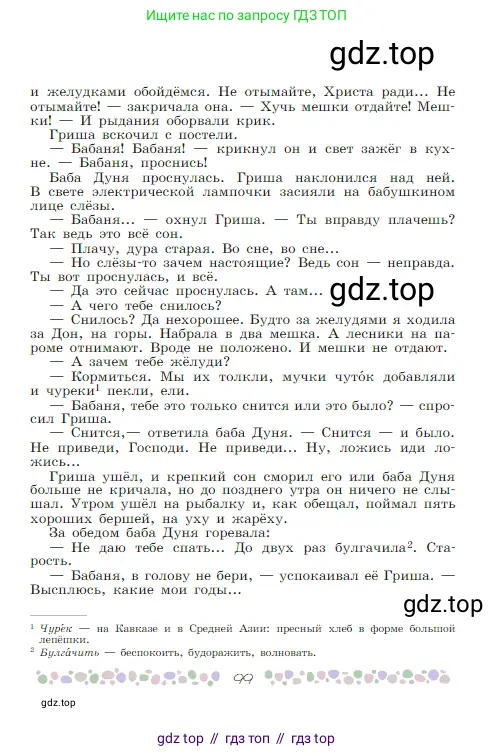 Русская литература, 6 класс Учебник, авторы: Полухина Валентина Павловна, Коровина Вера Яновна, Журавлев Виктор Петрович, Коровин Валентин Иванович, издательство Просвещение, Москва, 2023, бирюзового цвета, Часть 1, страница 99