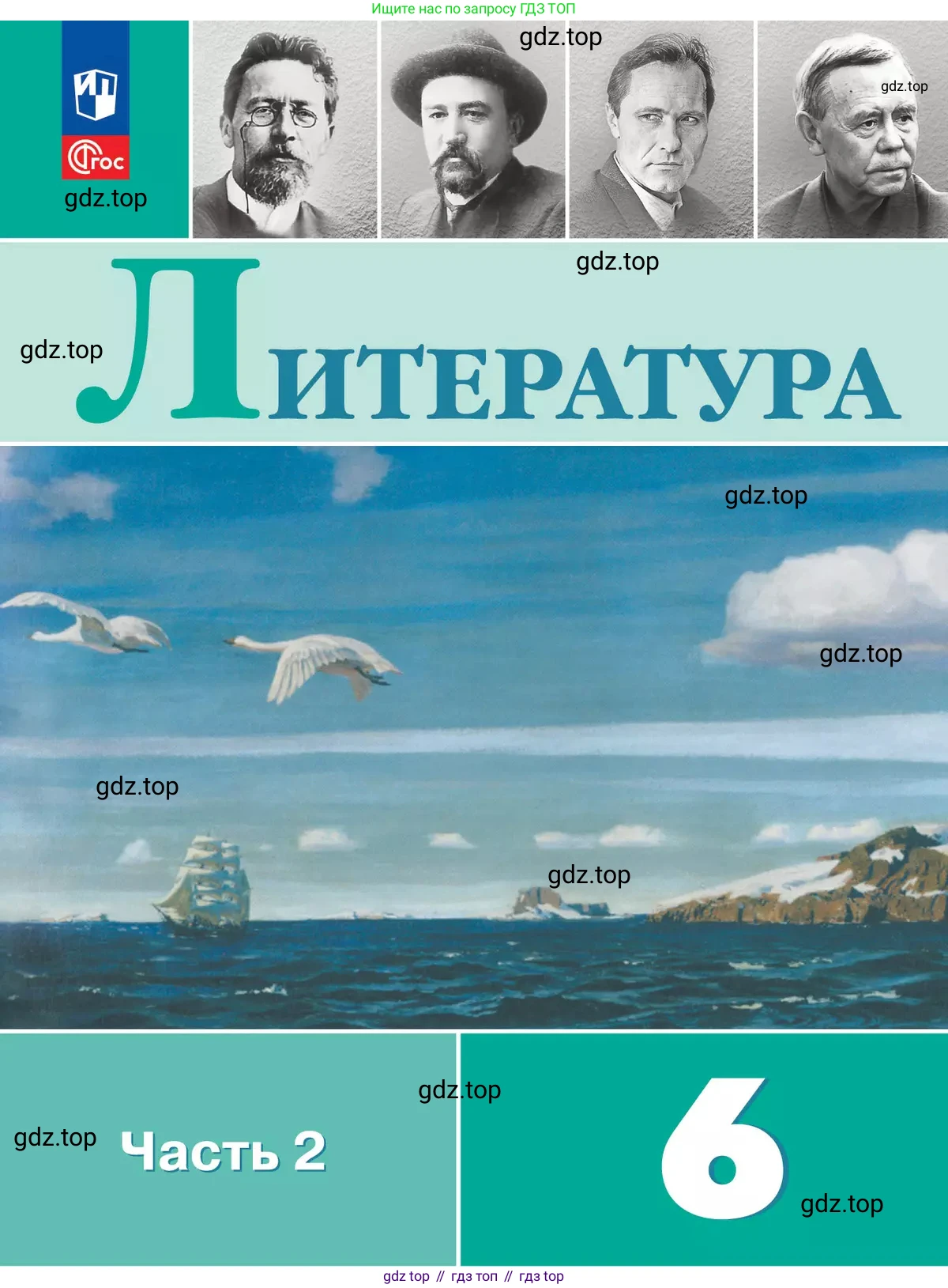 Русская литература, 6 класс Учебник, авторы: Полухина Валентина Павловна, Коровина Вера Яновна, Журавлев Виктор Петрович, Коровин Валентин Иванович, издательство Просвещение, Москва, 2023, бирюзового цвета,