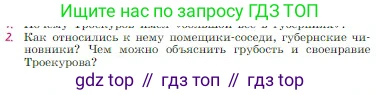 Русская литература, 6 класс Учебник, авторы: Полухина Валентина Павловна, Коровина Вера Яновна, Журавлев Виктор Петрович, Коровин Валентин Иванович, издательство Просвещение, Москва, 2023, бирюзового цвета, Часть 1, страница 200, номер 2, Условие