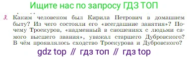 Русская литература, 6 класс Учебник, авторы: Полухина Валентина Павловна, Коровина Вера Яновна, Журавлев Виктор Петрович, Коровин Валентин Иванович, издательство Просвещение, Москва, 2023, бирюзового цвета, Часть 1, страница 200, номер 3, Условие