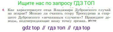 Русская литература, 6 класс Учебник, авторы: Полухина Валентина Павловна, Коровина Вера Яновна, Журавлев Виктор Петрович, Коровин Валентин Иванович, издательство Просвещение, Москва, 2023, бирюзового цвета, Часть 1, страница 200, номер 4, Условие