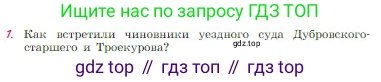 Русская литература, 6 класс Учебник, авторы: Полухина Валентина Павловна, Коровина Вера Яновна, Журавлев Виктор Петрович, Коровин Валентин Иванович, издательство Просвещение, Москва, 2023, бирюзового цвета, Часть 1, страница 200, номер 1, Условие