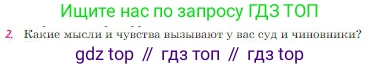 Русская литература, 6 класс Учебник, авторы: Полухина Валентина Павловна, Коровина Вера Яновна, Журавлев Виктор Петрович, Коровин Валентин Иванович, издательство Просвещение, Москва, 2023, бирюзового цвета, Часть 1, страница 200, номер 2, Условие