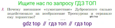 Русская литература, 6 класс Учебник, авторы: Полухина Валентина Павловна, Коровина Вера Яновна, Журавлев Виктор Петрович, Коровин Валентин Иванович, издательство Просвещение, Москва, 2023, бирюзового цвета, Часть 1, страница 200, номер 3, Условие
