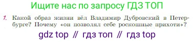 Русская литература, 6 класс Учебник, авторы: Полухина Валентина Павловна, Коровина Вера Яновна, Журавлев Виктор Петрович, Коровин Валентин Иванович, издательство Просвещение, Москва, 2023, бирюзового цвета, Часть 1, страница 200, номер 1, Условие