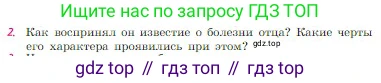 Русская литература, 6 класс Учебник, авторы: Полухина Валентина Павловна, Коровина Вера Яновна, Журавлев Виктор Петрович, Коровин Валентин Иванович, издательство Просвещение, Москва, 2023, бирюзового цвета, Часть 1, страница 200, номер 2, Условие
