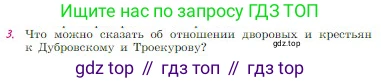 Русская литература, 6 класс Учебник, авторы: Полухина Валентина Павловна, Коровина Вера Яновна, Журавлев Виктор Петрович, Коровин Валентин Иванович, издательство Просвещение, Москва, 2023, бирюзового цвета, Часть 1, страница 200, номер 3, Условие
