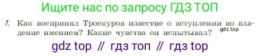 Русская литература, 6 класс Учебник, авторы: Полухина Валентина Павловна, Коровина Вера Яновна, Журавлев Виктор Петрович, Коровин Валентин Иванович, издательство Просвещение, Москва, 2023, бирюзового цвета, Часть 1, страница 200, номер 1, Условие