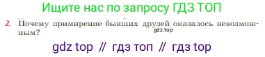Русская литература, 6 класс Учебник, авторы: Полухина Валентина Павловна, Коровина Вера Яновна, Журавлев Виктор Петрович, Коровин Валентин Иванович, издательство Просвещение, Москва, 2023, бирюзового цвета, Часть 1, страница 200, номер 2, Условие