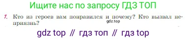 Русская литература, 6 класс Учебник, авторы: Полухина Валентина Павловна, Коровина Вера Яновна, Журавлев Виктор Петрович, Коровин Валентин Иванович, издательство Просвещение, Москва, 2023, бирюзового цвета, Часть 1, страница 200, номер 1, Условие