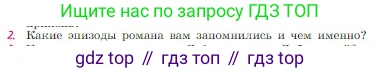 Русская литература, 6 класс Учебник, авторы: Полухина Валентина Павловна, Коровина Вера Яновна, Журавлев Виктор Петрович, Коровин Валентин Иванович, издательство Просвещение, Москва, 2023, бирюзового цвета, Часть 1, страница 200, номер 2, Условие