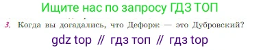 Русская литература, 6 класс Учебник, авторы: Полухина Валентина Павловна, Коровина Вера Яновна, Журавлев Виктор Петрович, Коровин Валентин Иванович, издательство Просвещение, Москва, 2023, бирюзового цвета, Часть 1, страница 200, номер 3, Условие
