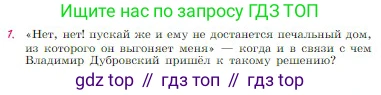 Русская литература, 6 класс Учебник, авторы: Полухина Валентина Павловна, Коровина Вера Яновна, Журавлев Виктор Петрович, Коровин Валентин Иванович, издательство Просвещение, Москва, 2023, бирюзового цвета, Часть 1, страница 201, номер 1, Условие