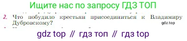 Русская литература, 6 класс Учебник, авторы: Полухина Валентина Павловна, Коровина Вера Яновна, Журавлев Виктор Петрович, Коровин Валентин Иванович, издательство Просвещение, Москва, 2023, бирюзового цвета, Часть 1, страница 201, номер 2, Условие