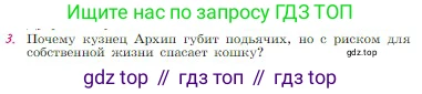 Русская литература, 6 класс Учебник, авторы: Полухина Валентина Павловна, Коровина Вера Яновна, Журавлев Виктор Петрович, Коровин Валентин Иванович, издательство Просвещение, Москва, 2023, бирюзового цвета, Часть 1, страница 201, номер 3, Условие