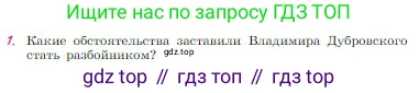 Русская литература, 6 класс Учебник, авторы: Полухина Валентина Павловна, Коровина Вера Яновна, Журавлев Виктор Петрович, Коровин Валентин Иванович, издательство Просвещение, Москва, 2023, бирюзового цвета, Часть 1, страница 201, номер 1, Условие