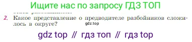 Русская литература, 6 класс Учебник, авторы: Полухина Валентина Павловна, Коровина Вера Яновна, Журавлев Виктор Петрович, Коровин Валентин Иванович, издательство Просвещение, Москва, 2023, бирюзового цвета, Часть 1, страница 201, номер 2, Условие