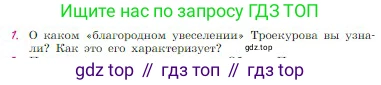 Русская литература, 6 класс Учебник, авторы: Полухина Валентина Павловна, Коровина Вера Яновна, Журавлев Виктор Петрович, Коровин Валентин Иванович, издательство Просвещение, Москва, 2023, бирюзового цвета, Часть 1, страница 201, номер 1, Условие
