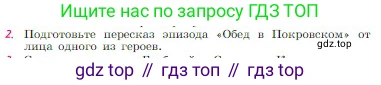 Русская литература, 6 класс Учебник, авторы: Полухина Валентина Павловна, Коровина Вера Яновна, Журавлев Виктор Петрович, Коровин Валентин Иванович, издательство Просвещение, Москва, 2023, бирюзового цвета, Часть 1, страница 201, номер 2, Условие