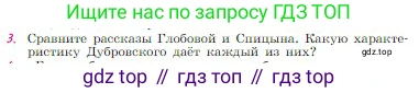 Русская литература, 6 класс Учебник, авторы: Полухина Валентина Павловна, Коровина Вера Яновна, Журавлев Виктор Петрович, Коровин Валентин Иванович, издательство Просвещение, Москва, 2023, бирюзового цвета, Часть 1, страница 201, номер 3, Условие