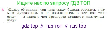 Русская литература, 6 класс Учебник, авторы: Полухина Валентина Павловна, Коровина Вера Яновна, Журавлев Виктор Петрович, Коровин Валентин Иванович, издательство Просвещение, Москва, 2023, бирюзового цвета, Часть 1, страница 201, номер 4, Условие