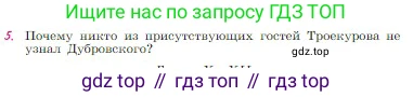 Русская литература, 6 класс Учебник, авторы: Полухина Валентина Павловна, Коровина Вера Яновна, Журавлев Виктор Петрович, Коровин Валентин Иванович, издательство Просвещение, Москва, 2023, бирюзового цвета, Часть 1, страница 201, номер 5, Условие