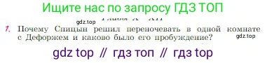 Русская литература, 6 класс Учебник, авторы: Полухина Валентина Павловна, Коровина Вера Яновна, Журавлев Виктор Петрович, Коровин Валентин Иванович, издательство Просвещение, Москва, 2023, бирюзового цвета, Часть 1, страница 201, номер 1, Условие