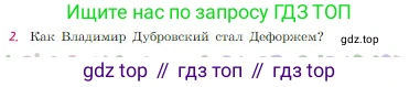 Русская литература, 6 класс Учебник, авторы: Полухина Валентина Павловна, Коровина Вера Яновна, Журавлев Виктор Петрович, Коровин Валентин Иванович, издательство Просвещение, Москва, 2023, бирюзового цвета, Часть 1, страница 201, номер 2, Условие