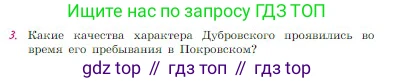 Русская литература, 6 класс Учебник, авторы: Полухина Валентина Павловна, Коровина Вера Яновна, Журавлев Виктор Петрович, Коровин Валентин Иванович, издательство Просвещение, Москва, 2023, бирюзового цвета, Часть 1, страница 202, номер 3, Условие