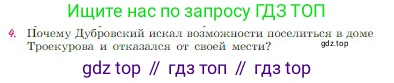 Русская литература, 6 класс Учебник, авторы: Полухина Валентина Павловна, Коровина Вера Яновна, Журавлев Виктор Петрович, Коровин Валентин Иванович, издательство Просвещение, Москва, 2023, бирюзового цвета, Часть 1, страница 202, номер 4, Условие