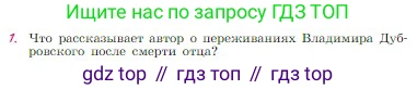 Русская литература, 6 класс Учебник, авторы: Полухина Валентина Павловна, Коровина Вера Яновна, Журавлев Виктор Петрович, Коровин Валентин Иванович, издательство Просвещение, Москва, 2023, бирюзового цвета, Часть 1, страница 201, номер 1, Условие