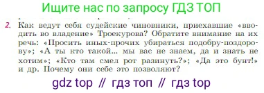 Русская литература, 6 класс Учебник, авторы: Полухина Валентина Павловна, Коровина Вера Яновна, Журавлев Виктор Петрович, Коровин Валентин Иванович, издательство Просвещение, Москва, 2023, бирюзового цвета, Часть 1, страница 201, номер 2, Условие