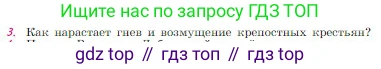 Русская литература, 6 класс Учебник, авторы: Полухина Валентина Павловна, Коровина Вера Яновна, Журавлев Виктор Петрович, Коровин Валентин Иванович, издательство Просвещение, Москва, 2023, бирюзового цвета, Часть 1, страница 201, номер 3, Условие