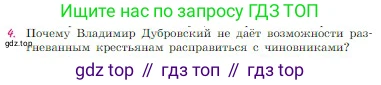 Русская литература, 6 класс Учебник, авторы: Полухина Валентина Павловна, Коровина Вера Яновна, Журавлев Виктор Петрович, Коровин Валентин Иванович, издательство Просвещение, Москва, 2023, бирюзового цвета, Часть 1, страница 201, номер 4, Условие