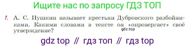 Русская литература, 6 класс Учебник, авторы: Полухина Валентина Павловна, Коровина Вера Яновна, Журавлев Виктор Петрович, Коровин Валентин Иванович, издательство Просвещение, Москва, 2023, бирюзового цвета, Часть 1, страница 202, номер 1, Условие