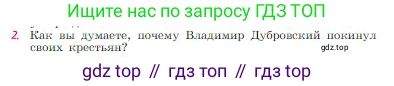 Русская литература, 6 класс Учебник, авторы: Полухина Валентина Павловна, Коровина Вера Яновна, Журавлев Виктор Петрович, Коровин Валентин Иванович, издательство Просвещение, Москва, 2023, бирюзового цвета, Часть 1, страница 202, номер 2, Условие
