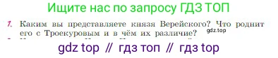 Русская литература, 6 класс Учебник, авторы: Полухина Валентина Павловна, Коровина Вера Яновна, Журавлев Виктор Петрович, Коровин Валентин Иванович, издательство Просвещение, Москва, 2023, бирюзового цвета, Часть 1, страница 202, номер 1, Условие