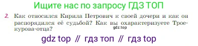 Русская литература, 6 класс Учебник, авторы: Полухина Валентина Павловна, Коровина Вера Яновна, Журавлев Виктор Петрович, Коровин Валентин Иванович, издательство Просвещение, Москва, 2023, бирюзового цвета, Часть 1, страница 202, номер 2, Условие