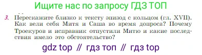 Русская литература, 6 класс Учебник, авторы: Полухина Валентина Павловна, Коровина Вера Яновна, Журавлев Виктор Петрович, Коровин Валентин Иванович, издательство Просвещение, Москва, 2023, бирюзового цвета, Часть 1, страница 202, номер 3, Условие