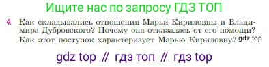Русская литература, 6 класс Учебник, авторы: Полухина Валентина Павловна, Коровина Вера Яновна, Журавлев Виктор Петрович, Коровин Валентин Иванович, издательство Просвещение, Москва, 2023, бирюзового цвета, Часть 1, страница 202, номер 4, Условие